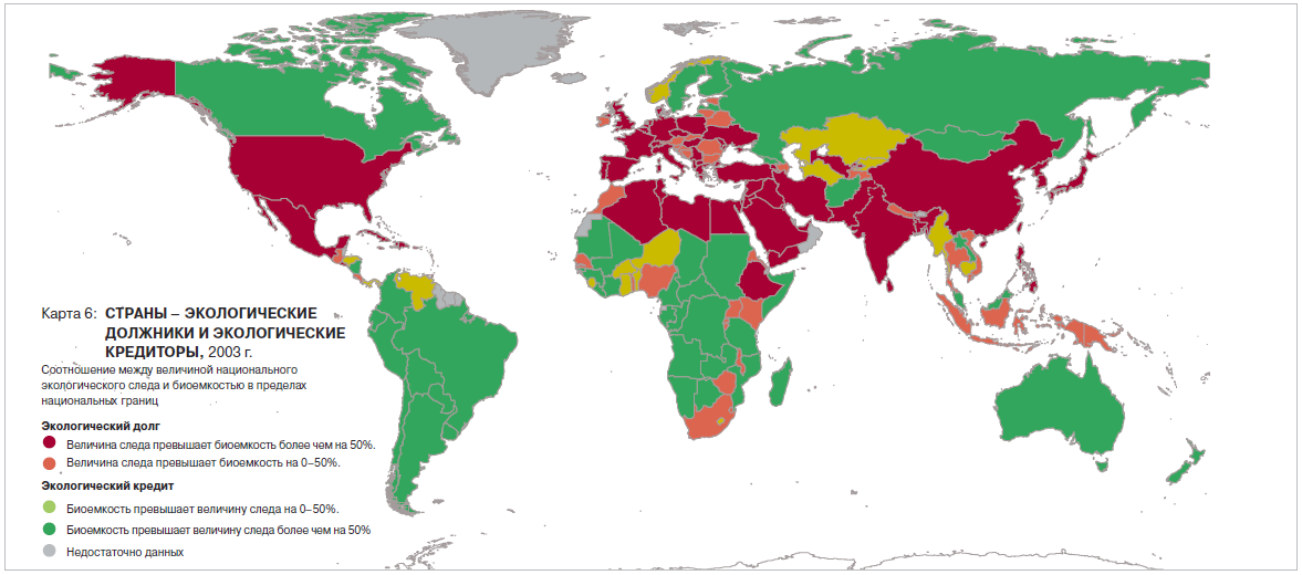 Другая страна 2016. Экология в мире карта. Экологические должники.